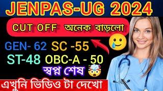 JENPAS-UG 2024 CUT OFF বাড়লো | JENPAS UG 2024 RESULT OUT | JENPAS-UG 2024 COUNSELING PROCESS STEP