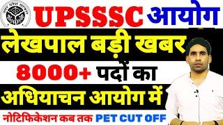 UPSSSC lekhpal new notification | upsssc latest update today | upsssc lekhpal pet cut off