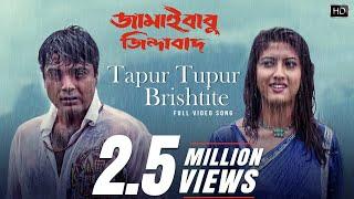 Tapur Tupur Brishtite | Jamaibabu Jindabad | Prosenjit C | Saheli M | Babul B | Shaan |Sadhana S