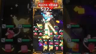 다이스롤롤 머신건의 미친공속......  #랜덤다이스 #랭커 #그랜드마스터 #랜덤다이스롤롤 #롤롤 #다이스 #공속 #머신건 #여포 #무쌍 #부활덱