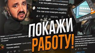 Привет, покажи свою работу с курсов Мастерской Исаева (или зассал??!)