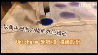 實測！超棒的防擴散設計｜日本UNICHARM 嬌聯｜超吸收尿片｜HAPET 好寵 (hapet.com.tw)