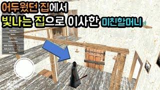 어두웠던 집에서 빛나는 집으로 이사한 미친할머니...??? - Granny Light House Gameplay (Version:1.5) [granny]