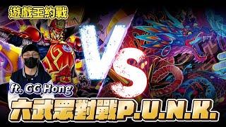 【遊戲王約戰】遊戲王對戰系列 六武眾VS P.U.N.K.  Six Samurai VS P.U.N.K. feat.‪ @hongg0623