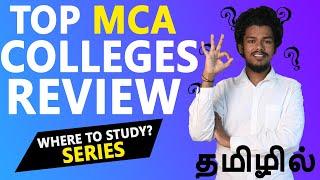 TOP MCA COLLEGES IN TAMIL NADU | FEES | PLACEMENT | SALARY PACKAGES