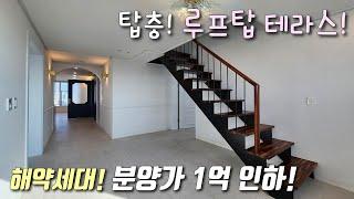 [부천복층아파트] 7호선 춘의역 + 1호선 부천역 인근 탑층 루프탑 테라스 3룸 해약세대 분양가 1억 인하! 평생 막힘없는 심곡천뷰를 자랑하는 심곡동신축빌라 [이음주택2405]