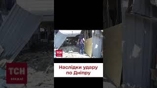  Росіяни вдарили по Дніпру "Іскандерами". Містяни взялись прибирати наслідки