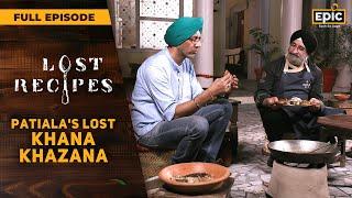 Patiala's Lost Khana Khazana | Lost Recipes | Lahori Katlama, Khushk Mahi Kabab | Full Episode |Epic