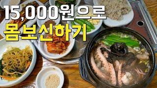 능이버섯과 낙지한마리가 통째로 들어간 보양식 한상_