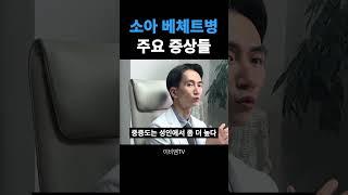 소아 베체트병 증상