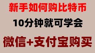 #BTC|#用哪个网站买比特币##国内买USDT,#比特币支付平台。#大陆用户怎么以太坊。币安怎么交易币安如何交易##内购买usdt,#ETH官网#什么币可以买 okx怎么充币。目前最简单小白