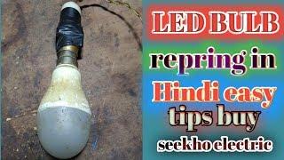 Led bulbs repring at home buy seekho electric #ledbulbrepring #ledrepring #seekhoelectric