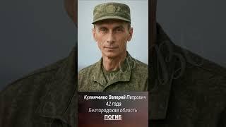 Светлая память солдатам России погибшим а ходе СВО  #вечнаяпамять #героироссии