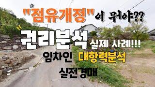 점유개정으로 임차인으로 거주중인 전 주인의 대항력 발생시점은??