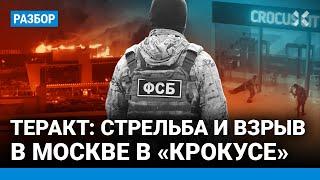 ️НОВОСТИ |  ТЕРАКТ В МОСКВЕ: 143 погибших. Стрельба и взрывы в «Крокус Сити»