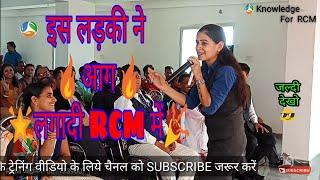 RCM BUSINESS|| ये तो चेन नही चैन का बिज़नेस है, पूजा अरोड़ा विर्क Knowledge For RCM