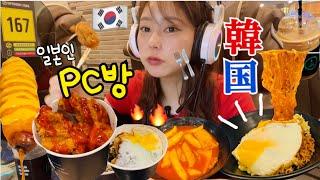 【韓国爆食】PC 방は、ゲームじゃなく食べるところだった2年ぶりで大興奮しちゃいました！！！