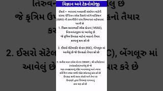 જનરલ નોલેજ || gujrati police constable 2024