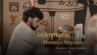 Asammatha Premaye Mayawee ( අසම්මත ප්‍රේමයේ මායාවී )_ Sahan Chamikara