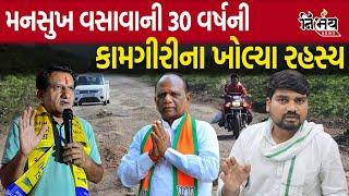 Mansukh Vasava ની 30 વર્ષની કામગીરીના Sagar Rabari  એ ખોલ્યા રહસ્ય | Nirbhay News