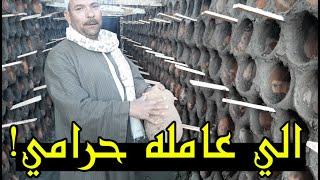 اكبر عنبر للحمام متاسس غلط الحاج عيد الفخراني بيصلحه لازم تخلي بالك من النصابين !