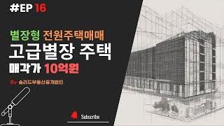 바베큐장부터 사우나까지 가능한 고급 전원주택 카페 하기 좋은 집