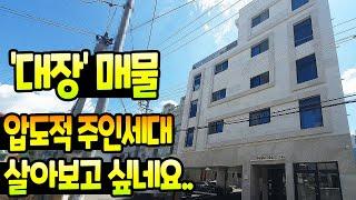 [28억으로 더 내림!] [대구원룸매매] 광~~활한 주인세대 살고 월 1,079만원 出 / 대학가 + 역세권 지역의 임대 수요 걱정 없는~ 지역 대장 매물 원.가.정.리합니다 ^^