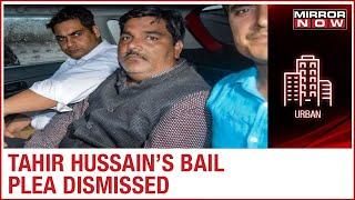 Delhi Riots Case: Tahir Hussain's bail plea dismissed by Session Court