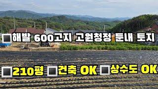 매물번호 4507 횡성 둔내 경관마을, 전원주택용지 혐오시설 일체없는 공기 청정지역