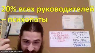 И 20% зеков тоже – что за совпадение? Рассказываю кто такие психопаты