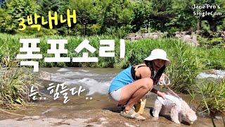 논스톱 폭포소리asmr  역대급 계곡캠핑장 l 브이타프 화이트 첫피칭 l Creekside Camping l ENG SUBS