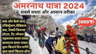 Amarnath Yatra 2024 Complete Information| अमरनाथ यात्रा की संपूर्ण जानकारी