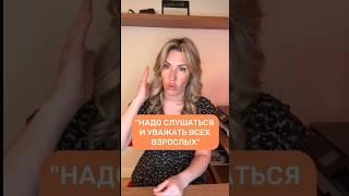 Должны ли дети слушать взрослых?