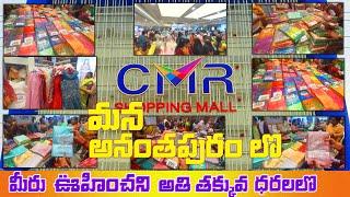 CMR shopping Mall Anantapur ! CMR Anantapur ! CMR Shopping mall opening Live ! Svr Creative Vlogs