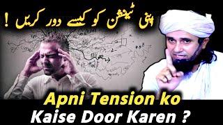 Tension Door ! | Mufti Tariq Masood | Ulama Info