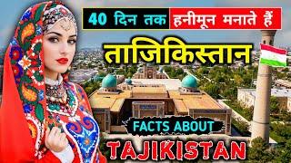 ताजिकिस्तान - एक गरीब और अजीब मुस्लिम देश // Interesting Facts About Tajikistan in Hindi