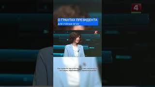 #shortsvideo #новости #vitebsk #история #беларусь #news #грант #наука #вгму #медицина #shorts #news