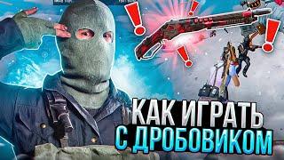 КАК НАУЧИТЬСЯ ИГРАТЬ НА ДРОБОВИКЕ В CALL OF DUTY MOBILE