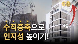 [2024_매산로] 수직 증축으로 인지성 높이기!