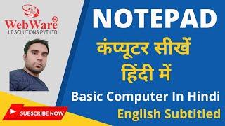 Basic Computer course in Hindi I कंप्यूटर कोर्स हिंदी में I How to use Notepad in computer I