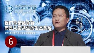 我们不是孤勇者，而是人菌共生的生态系统