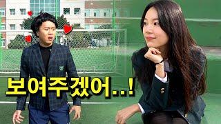 학교에서 축구할 때 꼭 있는 유형 Best 15