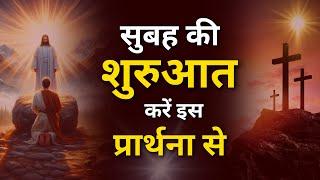 Morning Prayer | सुबह की शुरुआत करें Br. Pk & Sis Amrita Masih | Hindi Bible message & prayer center