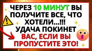 БОГ ГОВОРИТ ЧТО ТЫ БУДЕШЬ ПЛАКАТЬ ПОТОМ ЕСЛИ ПРОИГНОРИРУЕШЬ МЕНЯ В ЭТОТ РАЗ ️ ПОСЛАНИЕ БОГА СЕГОДНЯ