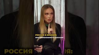 Германика и Хакамада о ценностях России и Японии #германика #shorts #ценности #хакамада #культура