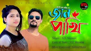 Jan Pakhi STL Shamim | জান পাখি এস টি এল শামীম | Lily Chowdhury | Sahriar Rafat | STL TV Song 2021