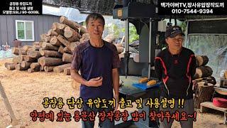 공장용 유압 도끼 모델명:SSLJ 90-600BL 현장설치 및 사용 설명