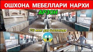 ОШХОНА МЕБЕЛЬ НАРХЛАРИ 2024. АРЗОНЧИ АНДИЖОНЛИК УСТАЛАРДАН. #ошхонамебел #нархлари2024 #мебель