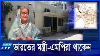 নয়াদিল্লির লোধি গার্ডেনের এক সুরক্ষিত ভবনে রাখা হয়েছে হাসিনাকে || Ekushey ETV