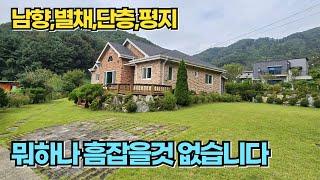 잘지었다! 별채딸린 남향 단층 양평전원주택./양평전원주택급매/양평전원주택급매물/양평전원주택매매